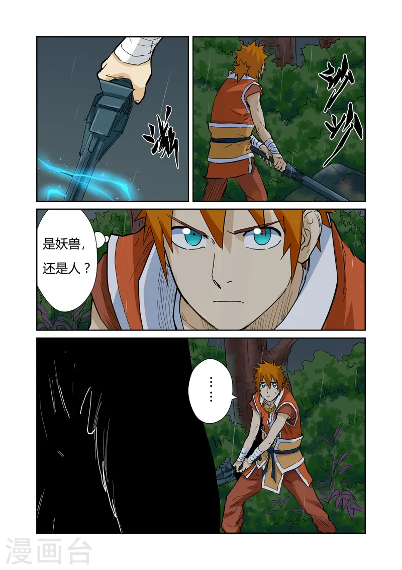 第152话 山脚下的村落 第13页