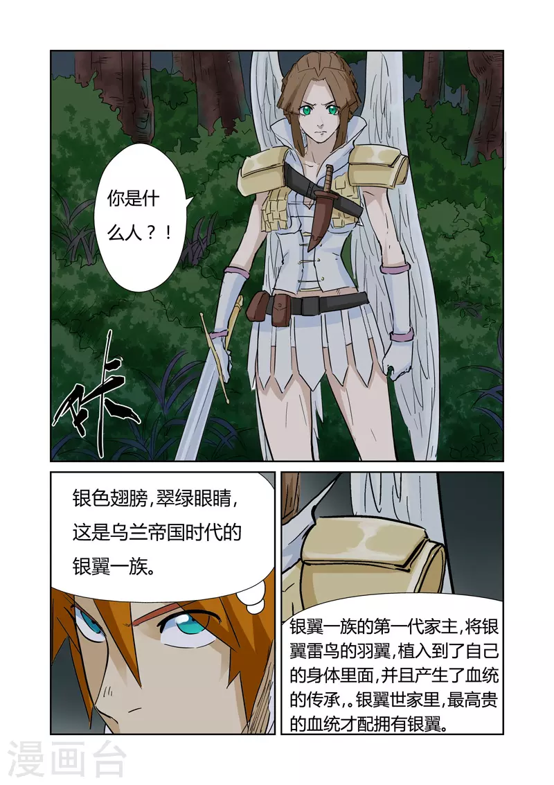 第152话 山脚下的村落 第14页