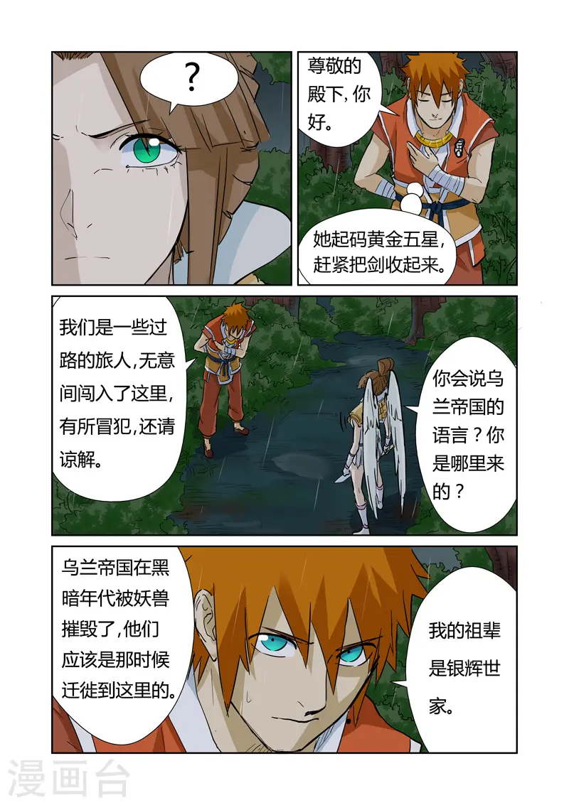 第152话 山脚下的村落 第15页