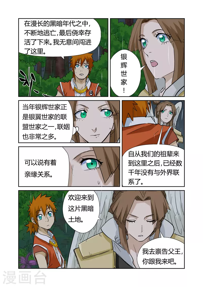 第152话 山脚下的村落 第16页