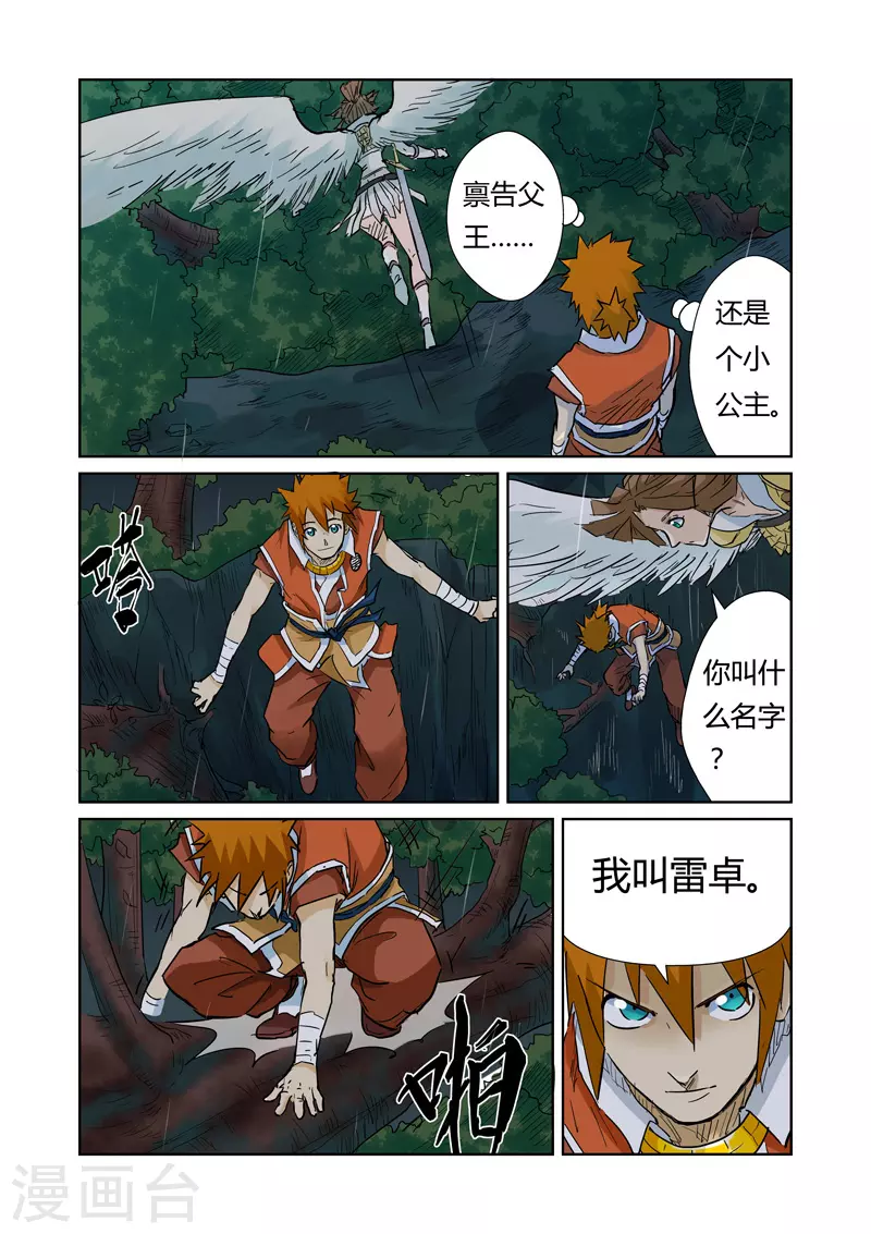 第152话 山脚下的村落 第17页