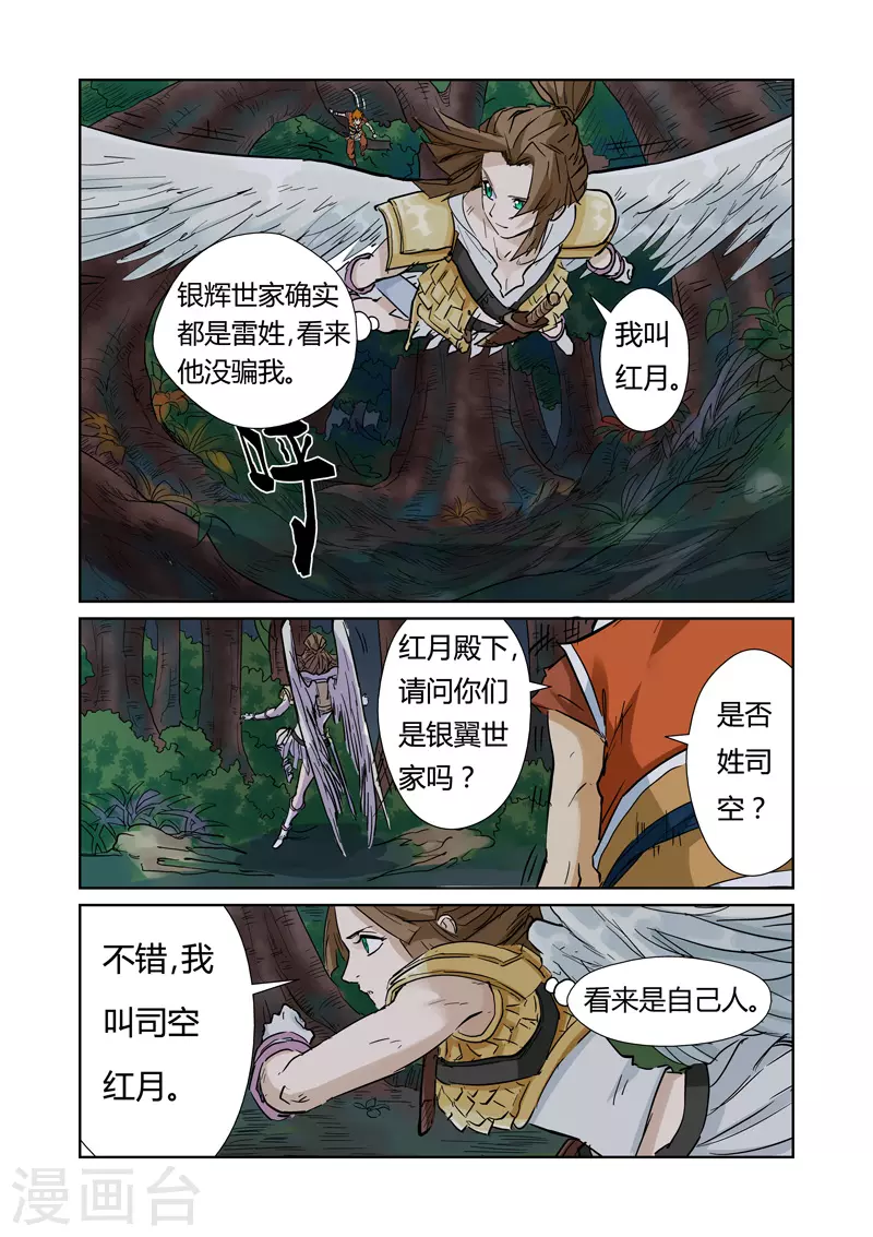 第152话 山脚下的村落 第18页