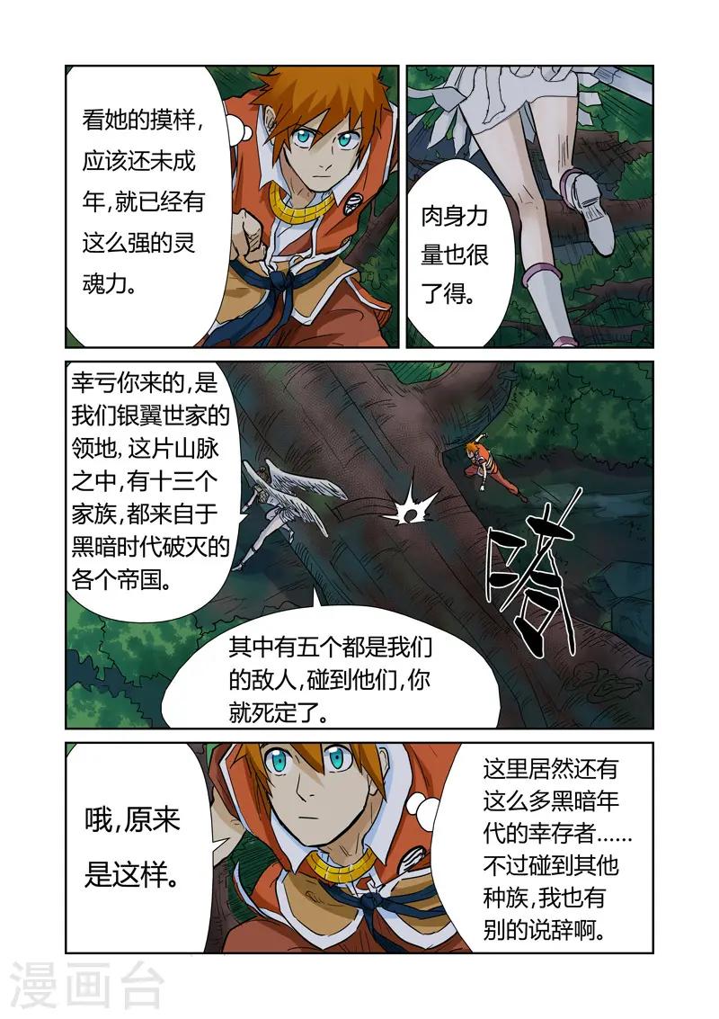 第152话 山脚下的村落 第19页
