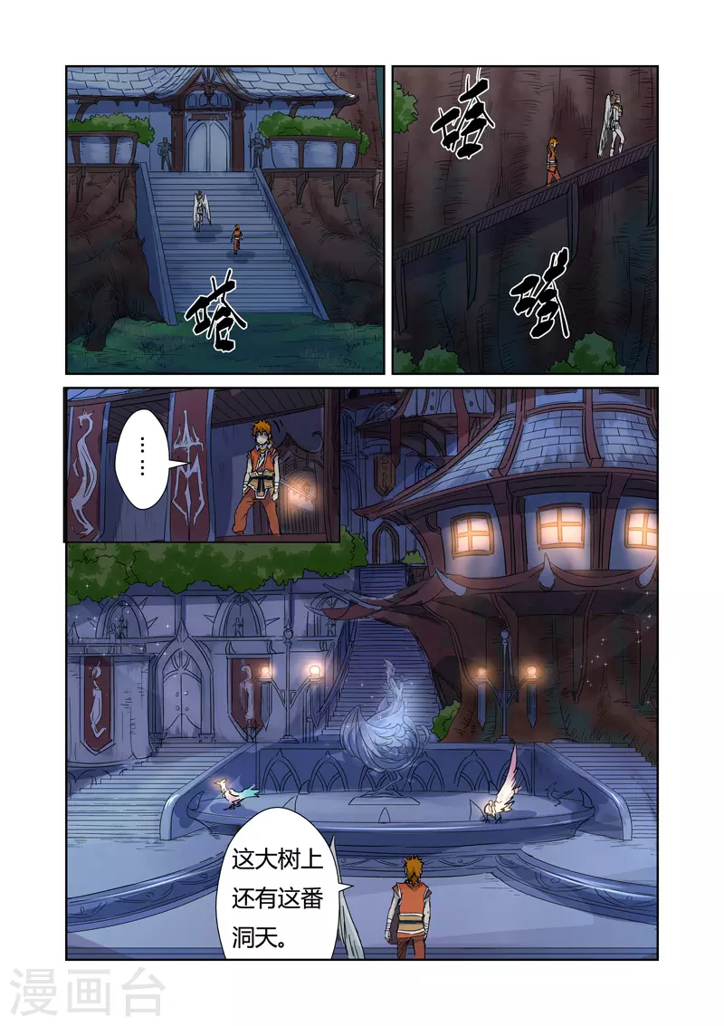 第152话 山脚下的村落 第20页