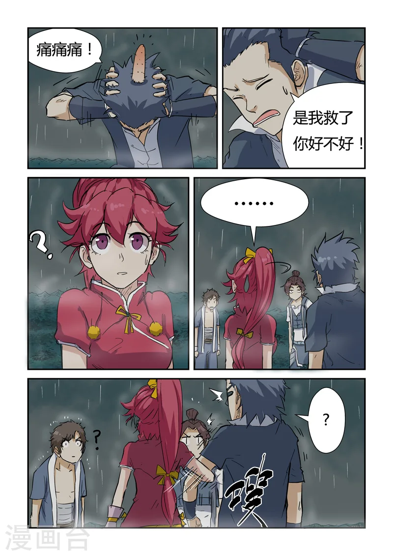 第149话2 继续前进 第2页