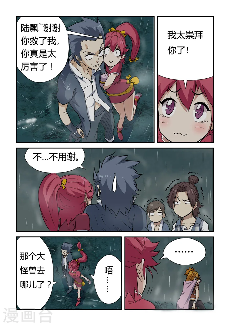 第149话2 继续前进 第3页