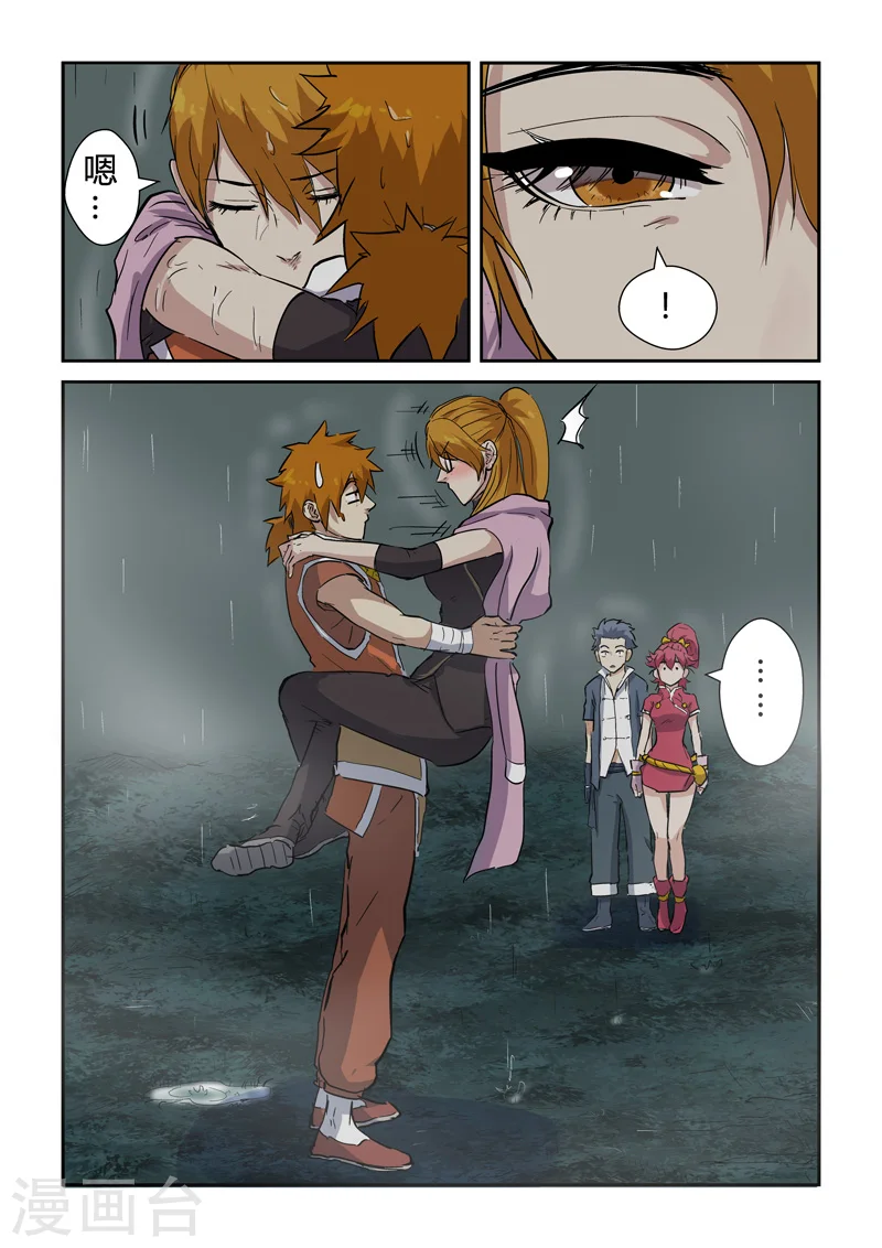 第149话2 继续前进 第4页