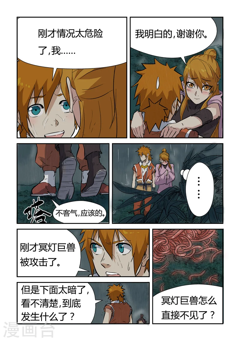 第149话2 继续前进 第5页