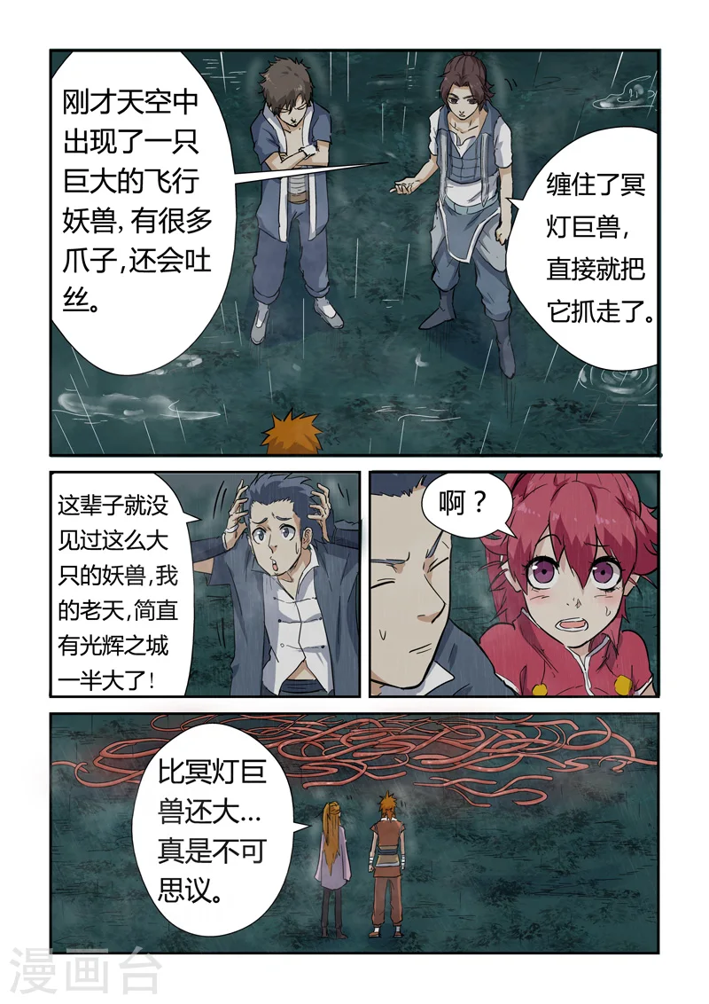 第149话2 继续前进 第6页