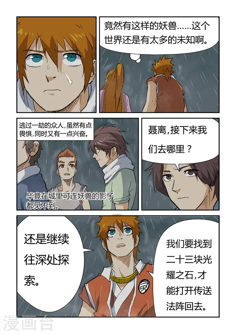 第149话2 继续前进 第7页