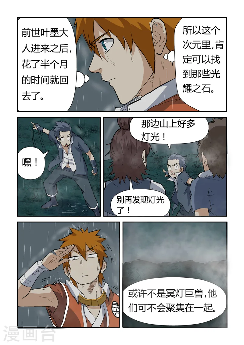 第149话2 继续前进 第8页