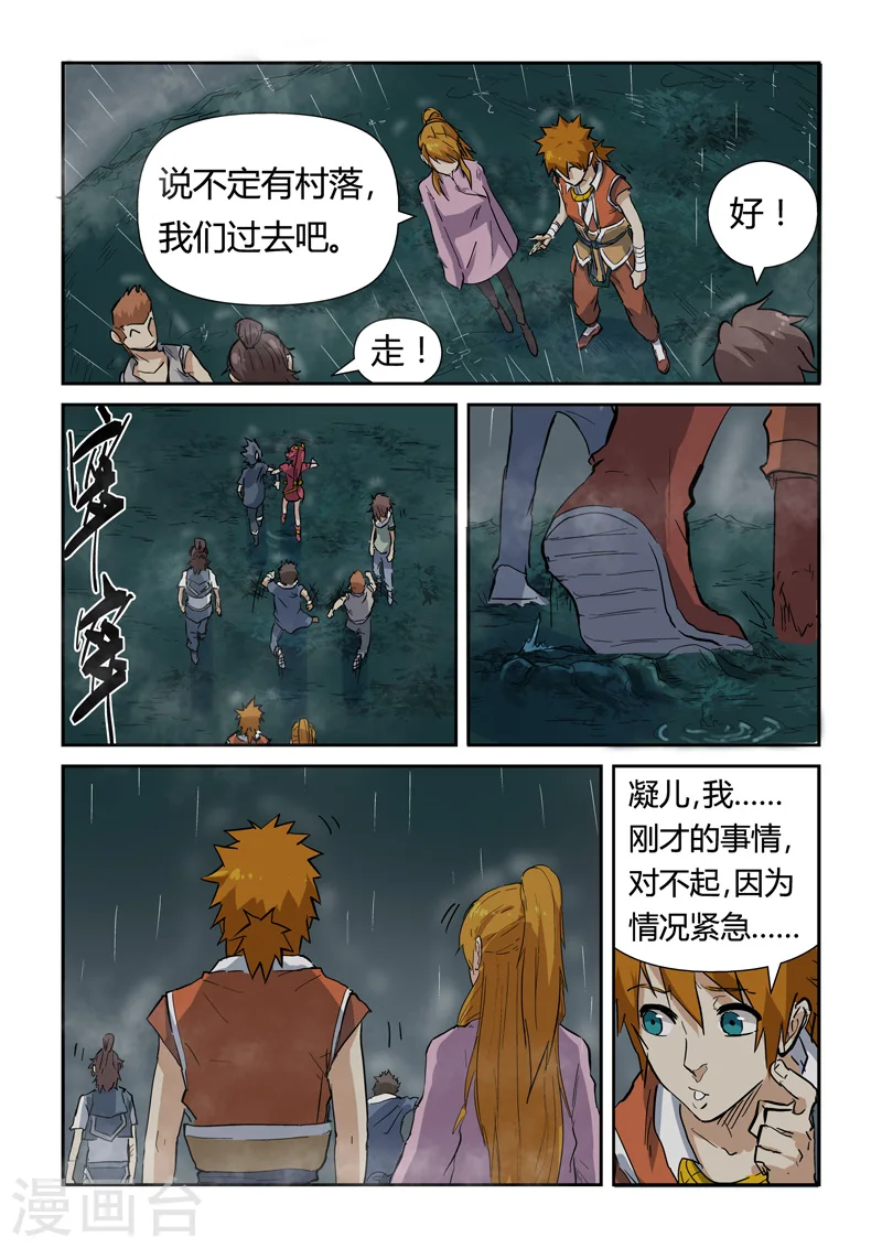 第149话2 继续前进 第9页