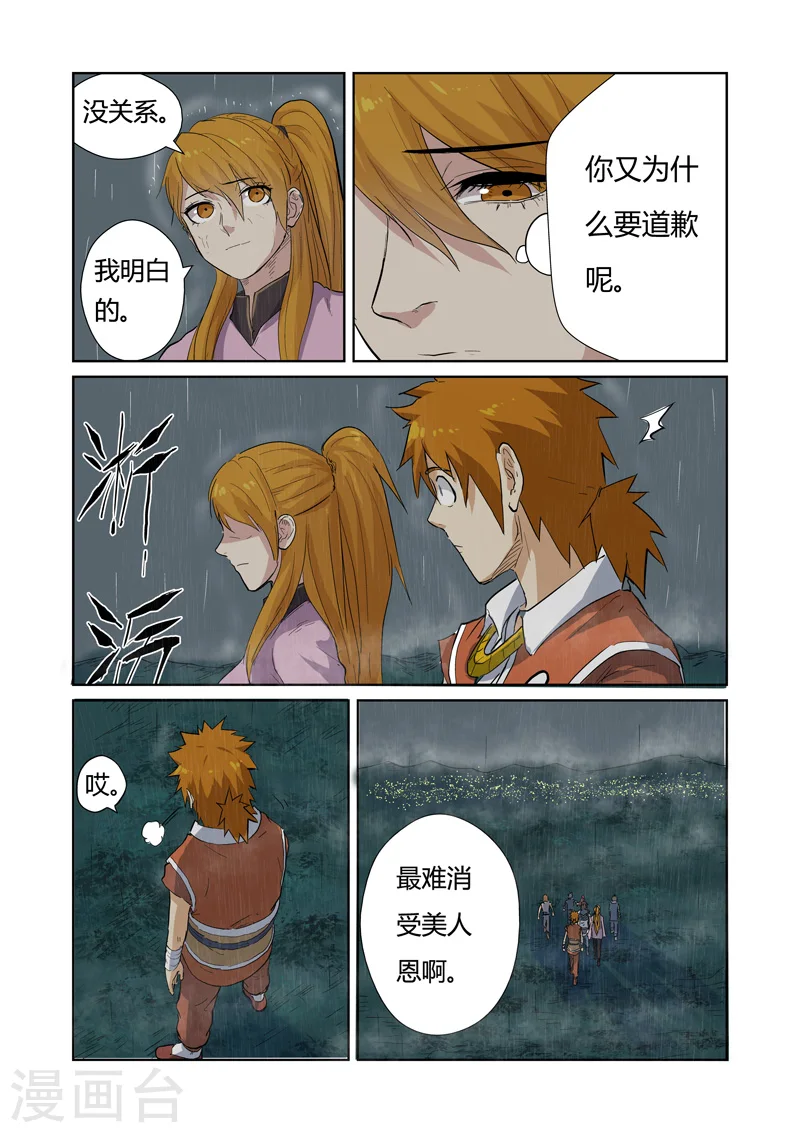 第149话2 继续前进 第10页