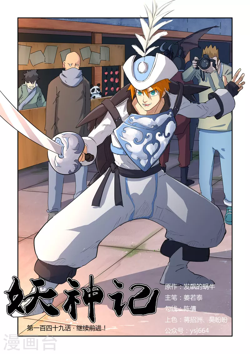 第149话1 继续前进 第1页