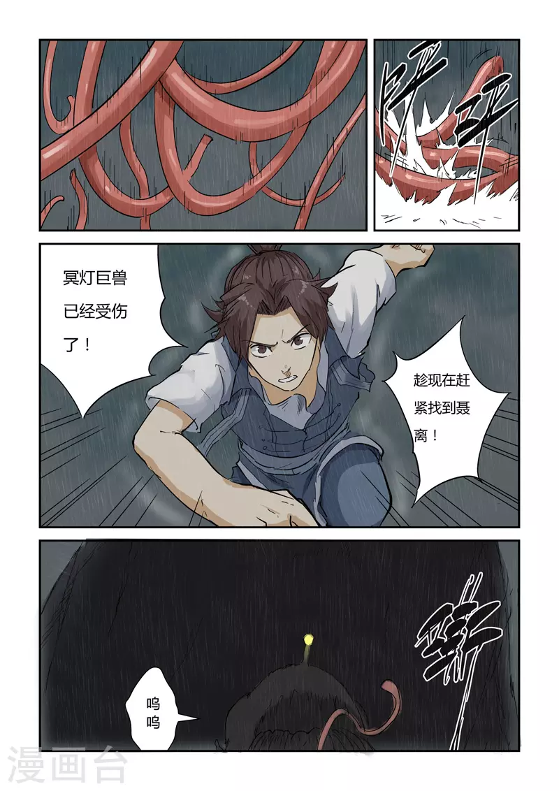 第149话1 继续前进 第2页
