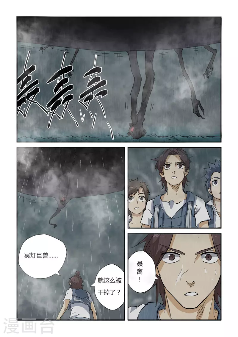 第149话1 继续前进 第5页