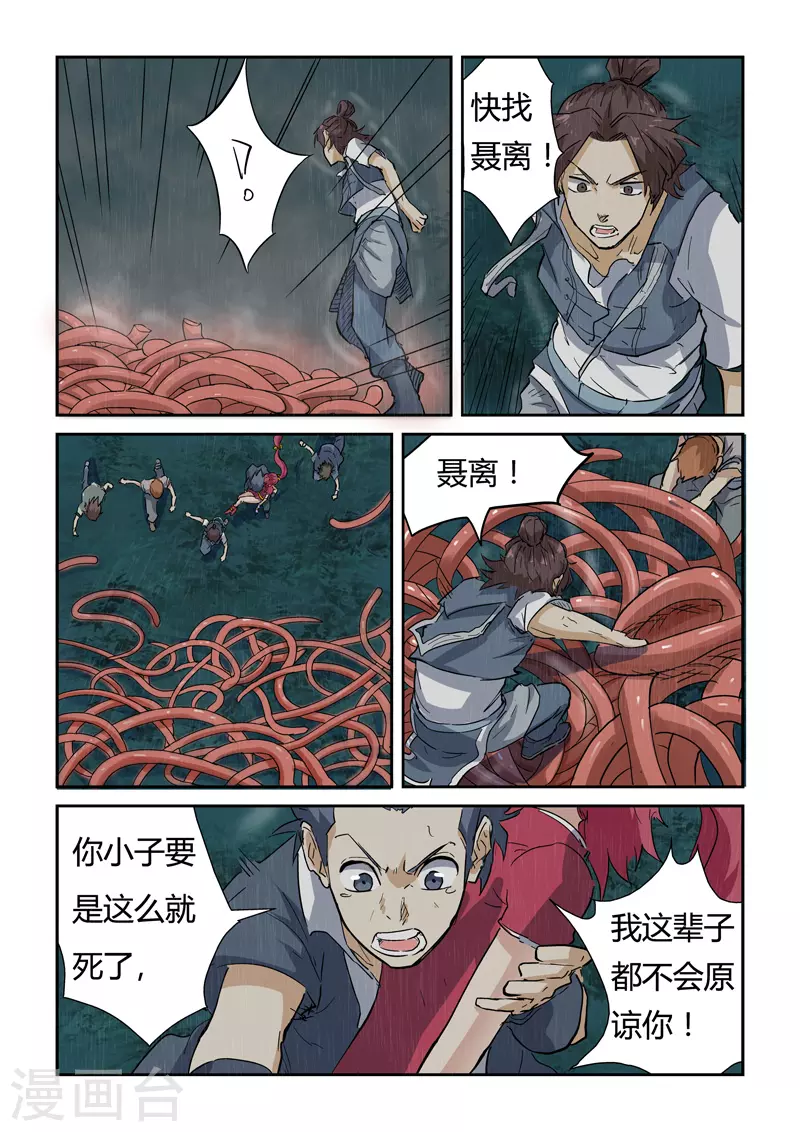 第149话1 继续前进 第6页