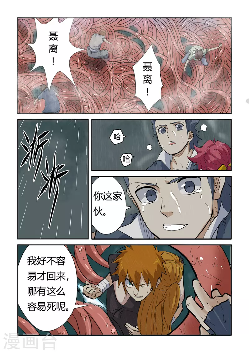 第149话1 继续前进 第7页