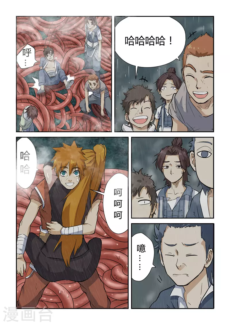 第149话1 继续前进 第8页