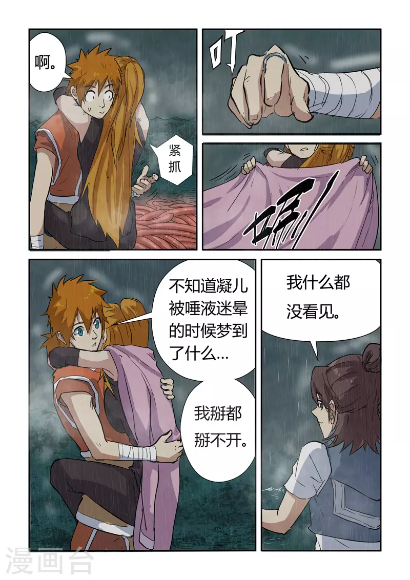 第149话1 继续前进 第9页