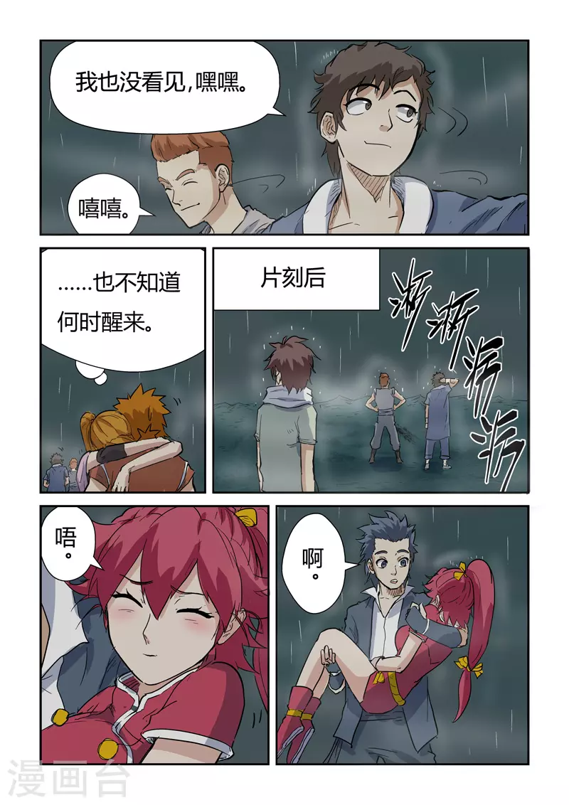 第149话1 继续前进 第10页