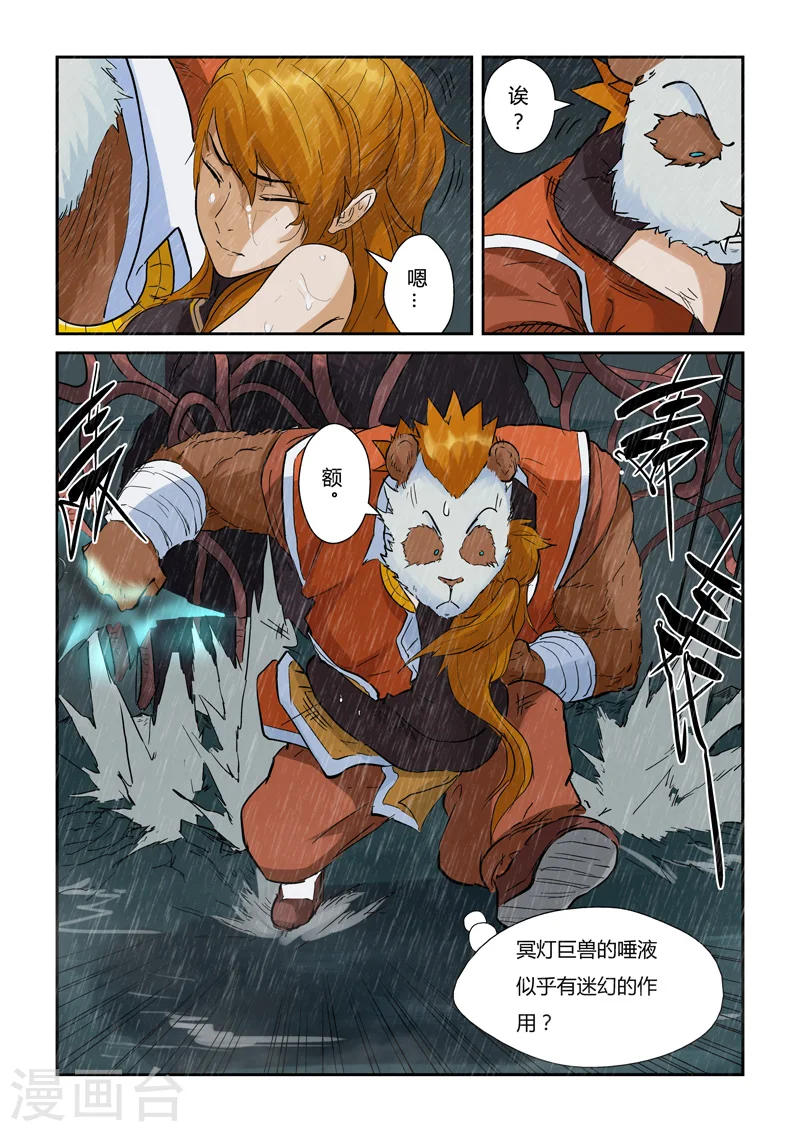 第148话2 舌头！ 第3页
