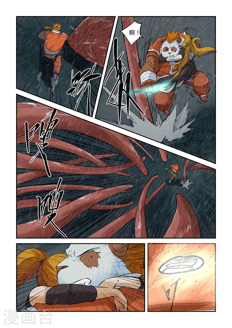 第148话2 舌头！ 第4页