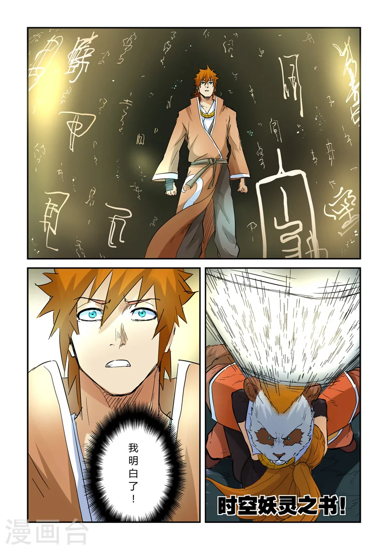第148话2 舌头！ 第5页