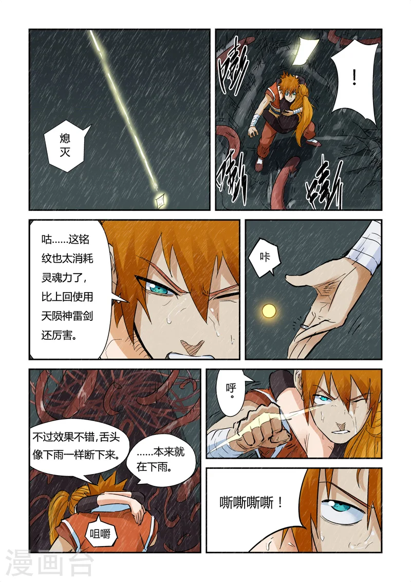 第148话2 舌头！ 第8页