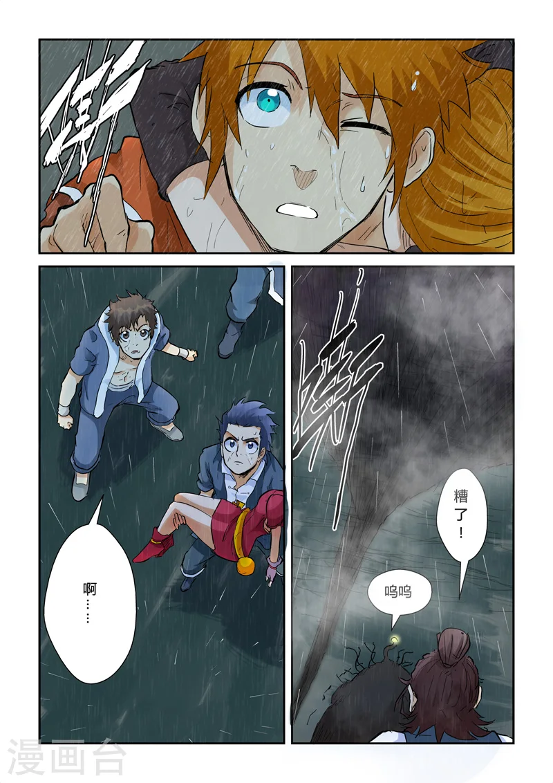 第148话2 舌头！ 第9页