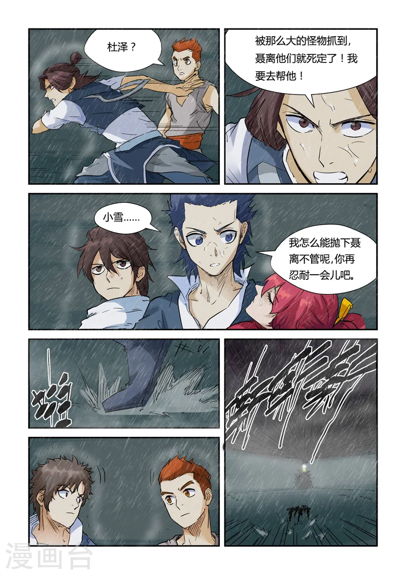 第148话2 舌头！ 第10页