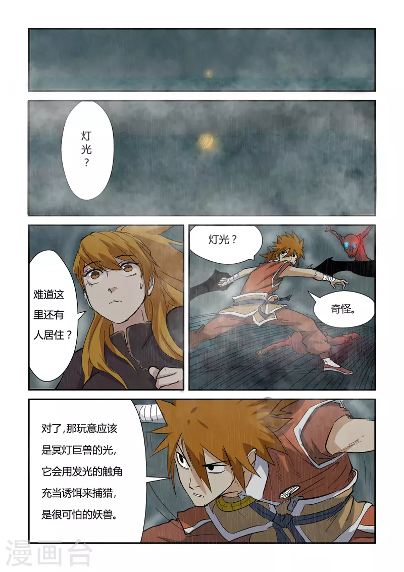 第147话2 好多赤鬼！ 第1页