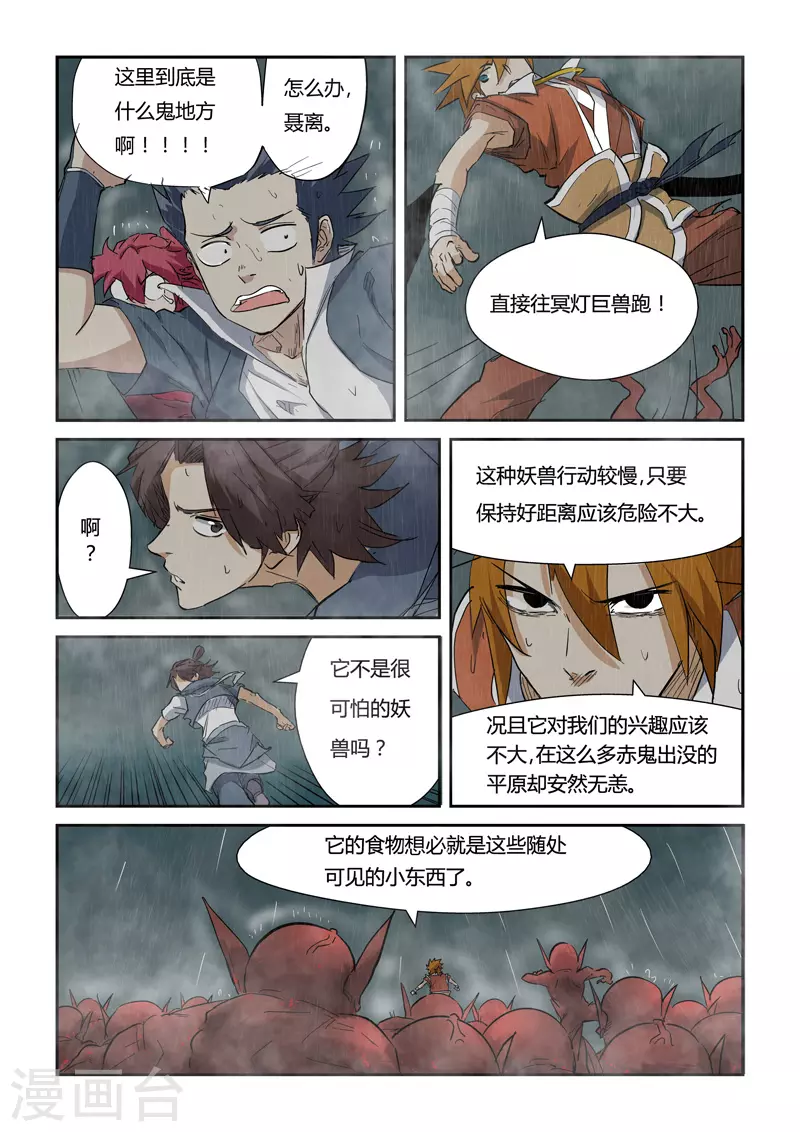 第147话2 好多赤鬼！ 第2页