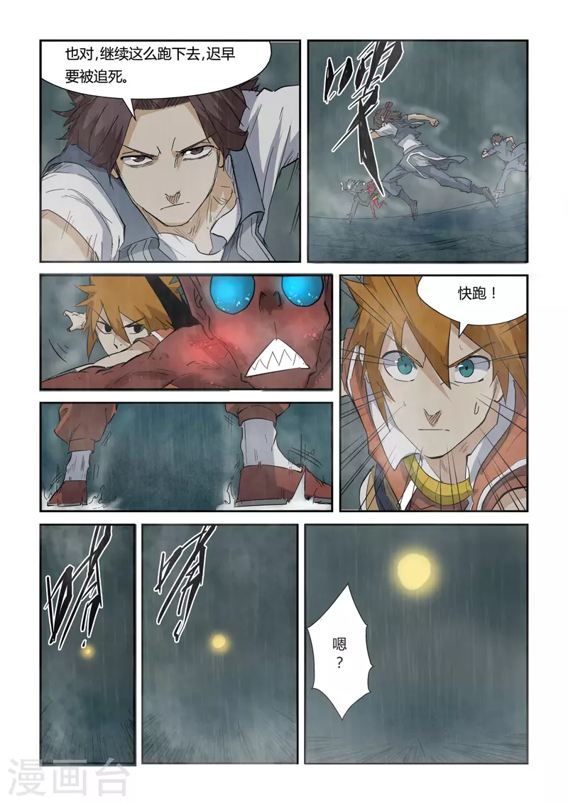 第147话2 好多赤鬼！ 第3页