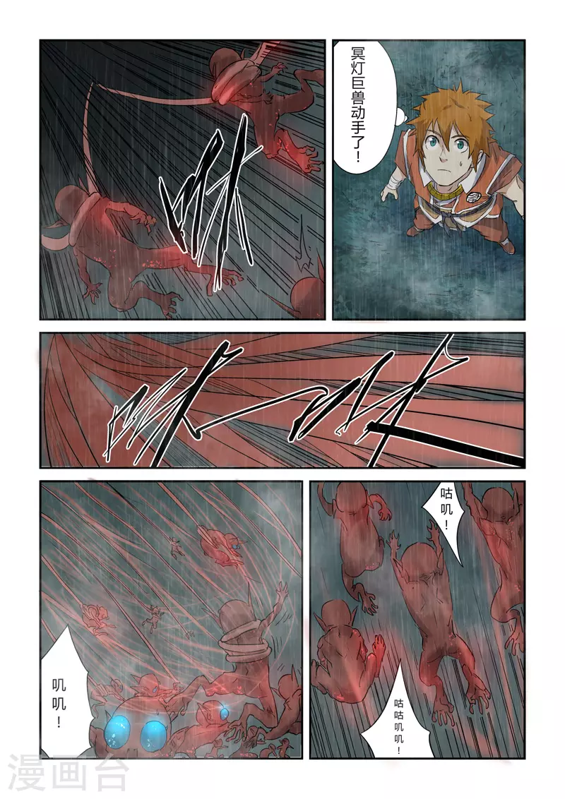 第147话2 好多赤鬼！ 第6页