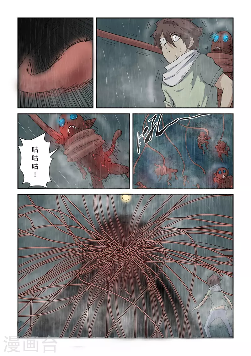 第147话2 好多赤鬼！ 第7页
