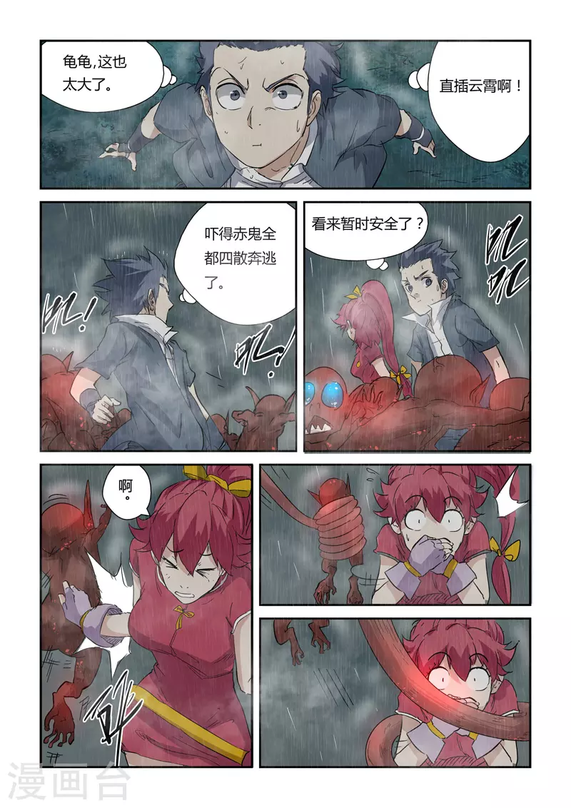 第147话2 好多赤鬼！ 第8页