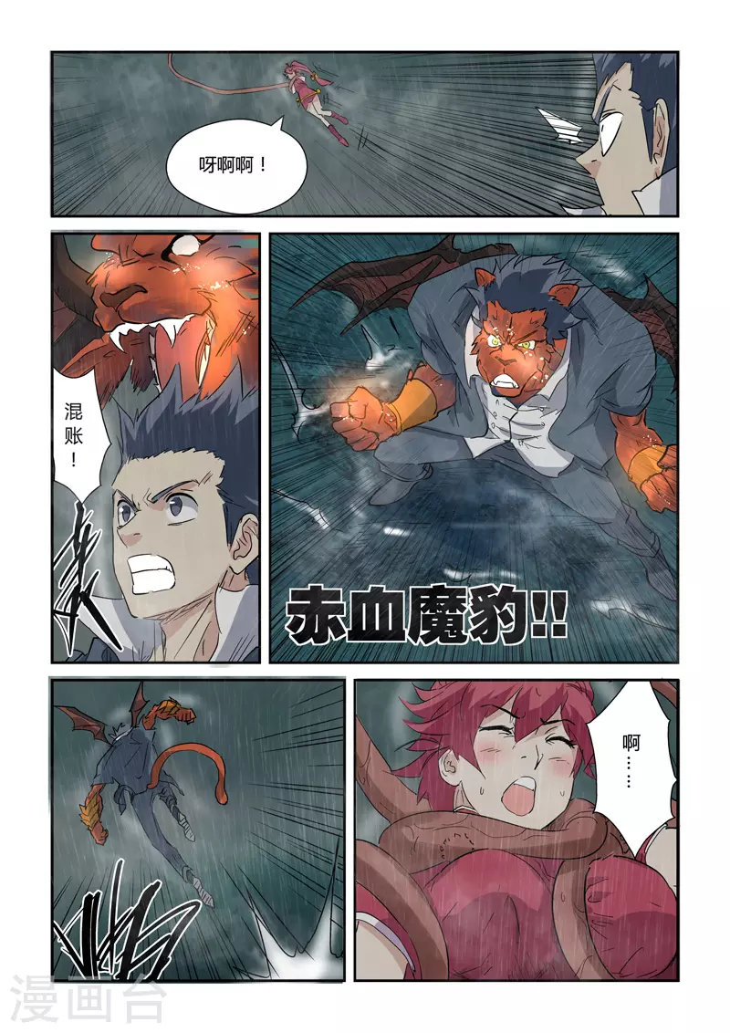 第147话2 好多赤鬼！ 第9页