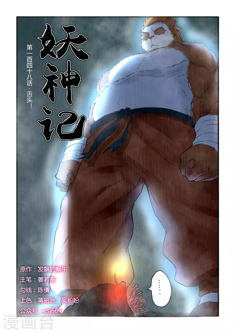 第148话1 舌头！ 第1页