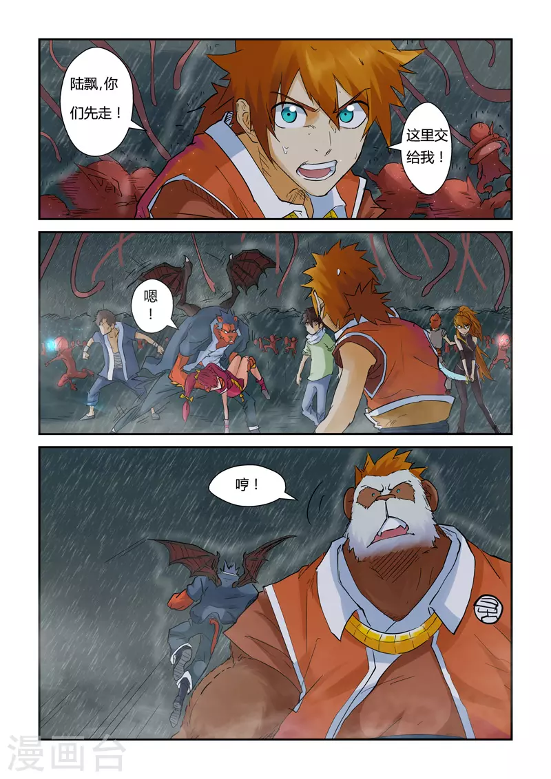 第148话1 舌头！ 第2页