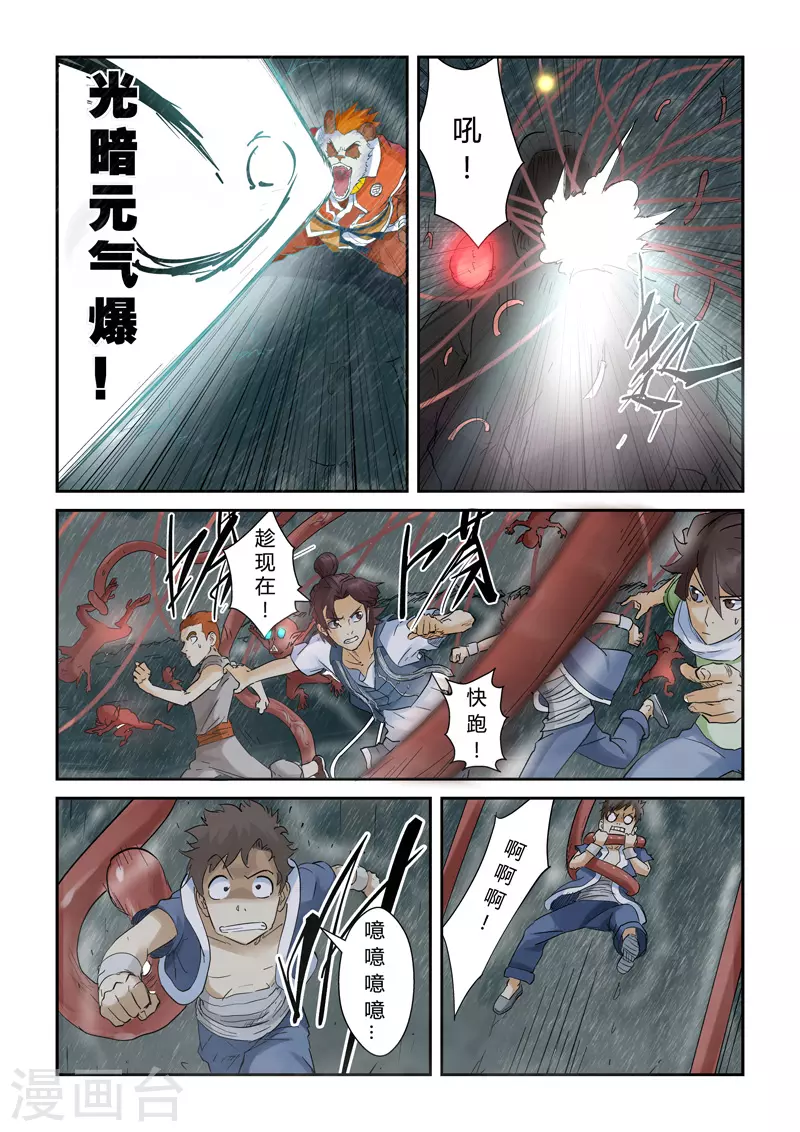 第148话1 舌头！ 第3页