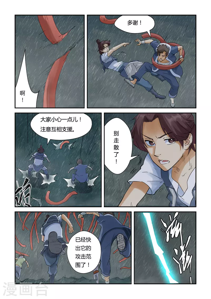 第148话1 舌头！ 第4页