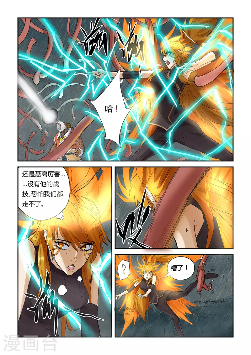 第148话1 舌头！ 第5页