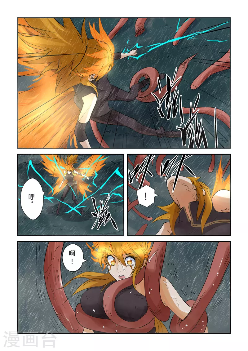 第148话1 舌头！ 第6页