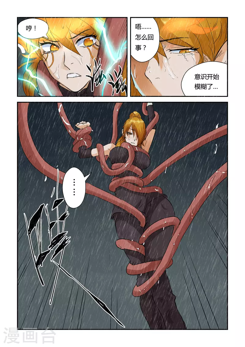 第148话1 舌头！ 第7页