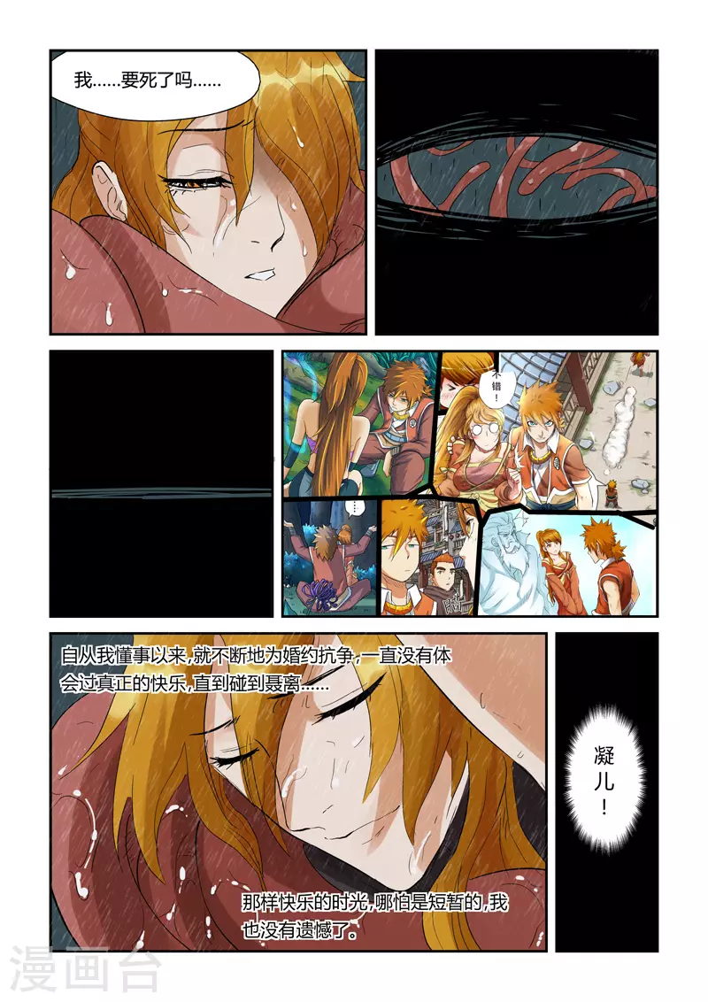 第148话1 舌头！ 第8页
