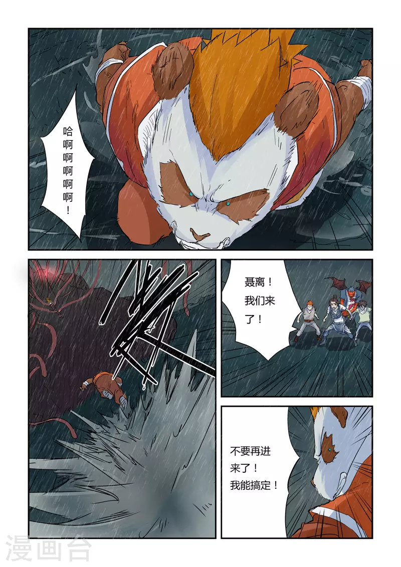 第148话1 舌头！ 第9页