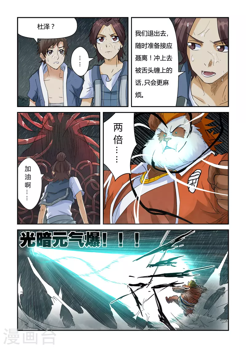 第148话1 舌头！ 第10页