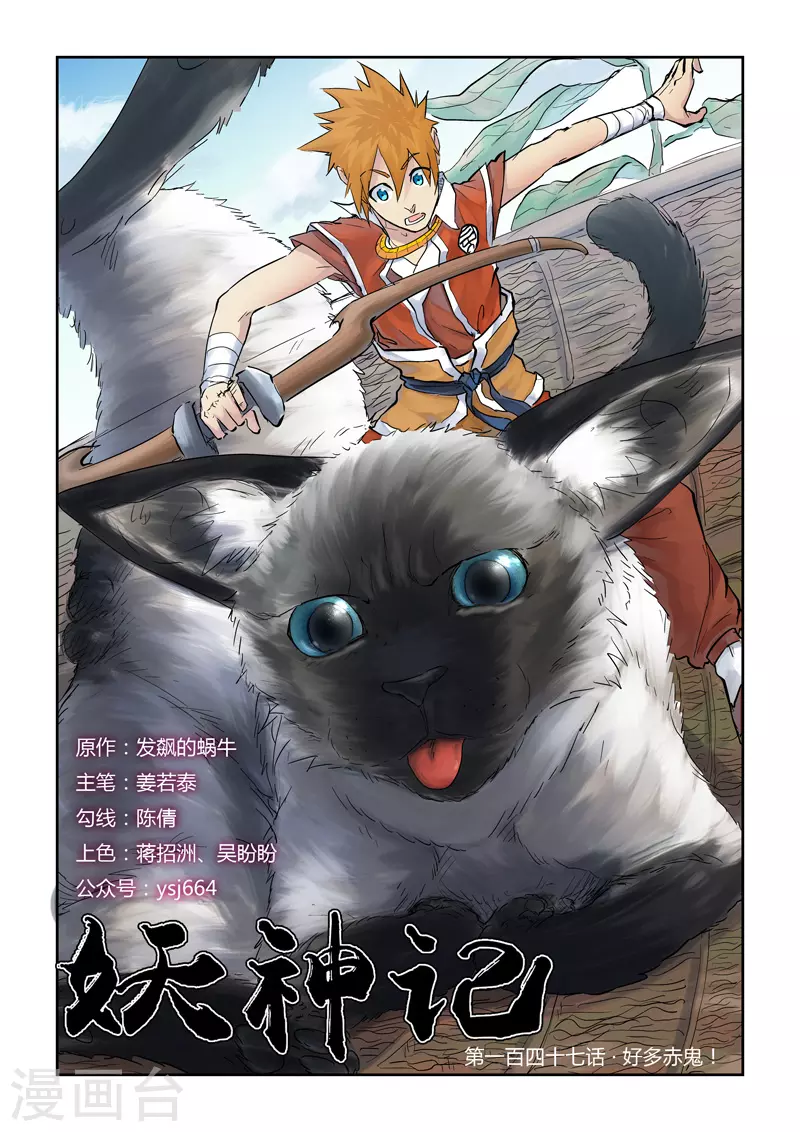 第147话1 好多赤鬼！ 第1页
