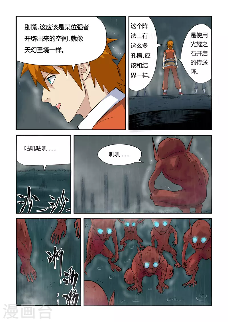第147话1 好多赤鬼！ 第3页